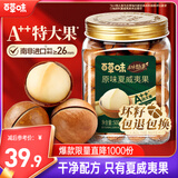 百草味本味甄果高端夏威夷果500g 每日坚果休闲零食干果罐装团购送礼