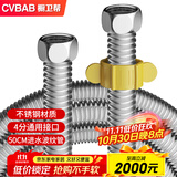 橱卫帮（CVBAB）304不锈钢波纹管壁挂炉热水器上水管 50CM进水管4分冷热通用CV905