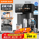 苏泊尔（SUPOR）【国家补贴】全能大师pro电热水瓶5L电热水壶烧水壶养生壶316L煮茶机风冷饮水机SW-50T808-Y