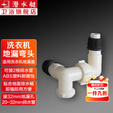 潜水艇（Submarine）洗衣机地漏接头排水管弯头拖把池下水管三通头防臭防溢水弯管京 双接头弯头