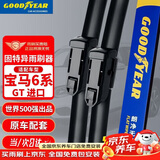 固特异（Goodyear）雨刮器17至24款宝马6系GT专用GT630胶条19款六系640i雨刷