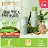 润本舒缓棒6.5g*2婴儿紫草膏舒缓蚊虫叮咬消包舒缓儿童护肤品标准