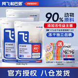 阿飞和巴弟猫粮e76益生菌全价冻干双拼猫粮P86无谷纯鸡肉低敏成猫幼猫猫粮 鸡肉三文鱼配方7.8斤（e76）