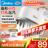 美的（Midea）【爆款热卖】手持挂烫机家用熨烫机/便携大蒸汽电熨斗/小型迷你差旅熨衣神器团购/政府补贴YS-10T1