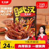 王小卤虎皮凤爪黑鸭味210g (W3)鸡爪卤鸡爪 休闲零食 杨幂推荐 杨幂同款