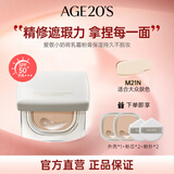Aekyung Age 20's 爱敬小奶砖粉膏柔雾无瑕粉底 21N 12.5g*2/盒送女友礼物