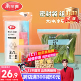 美丽雅站立密封袋大号 中号 小号60只 食品密实袋冰箱冷冻保鲜自封袋子