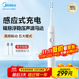 美的（Midea）电动牙刷成人软毛声波全自动 防水感应式充电 MR1系列极地白MC-AJ0101 男士女士专用 节日生日礼物