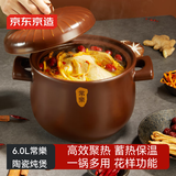 京东京造砂锅 汤锅 陶瓷炖煮锅 煲汤锅炖汤锅 燃气灶通用 常樂系列煲6.0L