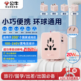 公牛（BULL）20W PD快充USB多国旅行插座全球通用转换插头转换器/ 国外及部分地区使用欧标美标澳标英标无开关