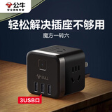 公牛无线插头一转三插座一分三扩展转换器一变三排插开关无线插座魔方插板插头插排插线板插头三插 黑色一转六插位（3USB+3插口）