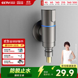 四季沐歌（MICOE）洗衣机快开龙头4分 不锈钢角阀水嘴 脱落自动止水枪灰色