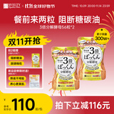 SVELTY丝蓓缇3倍分解酵母抗糖丸日本酵素控断糖白芸豆餐前碳水阻断剂 pakkun3倍分解酵母56粒*2