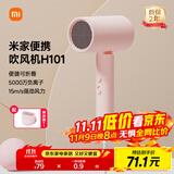 米家小米电吹风机 负离子便携可折叠大风力速干H101家用宿舍学生风筒 出行必备生日礼物推荐 粉色