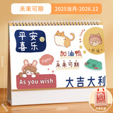 木雷 台历2026年日历记事本办公室桌面摆件创意月历马年自律打卡计划表大格子高考倒计时备忘定制订做 081-201-平安喜乐【横版】配无纺布袋
