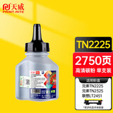 天威 适用兄弟mfc7360硒鼓TN2225碳粉2240D 2250DN墨粉盒7470D 7057联想m7400粉盒LT2441H LJ2400L碳粉盒
