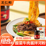 王仁和鲜河粉220g*10袋+王仁和酸菜牛肉酱210g*1瓶