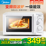 美的变频微波炉 家用小型快捷微波炉 一级能效 360℃转盘加热 智能解冻 经典双旋钮操控（213B升级款） 【易清洁内胆】