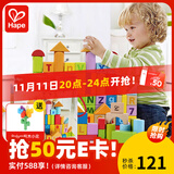 Hape【欧盟品质】木质积木大颗粒防吞咽数字启蒙益智玩具儿童礼物 80粒桶装字母数字积木 高密度山毛榉 1-3Y