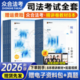 现货众合法考2026客观题柏浪涛刑法精讲卷教材 法考2026年司法考试全套教材 孟献贵民法 法考教材2026 厚大司法考试教材讲义司考用书 26新版】众合法考2026全套教材