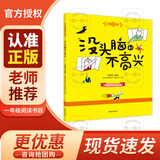 小小少年心向党 第一条红领巾 红小鬼故事会 少年英雄王二小 没头脑和不高兴 2025年秋季 第一条红领巾 没头脑和不高兴 一年级 小小少年心向党  第一条红领巾 少年英雄王二小 没头脑和不高兴 没头脑