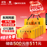 东阿阿胶 复方阿胶浆20ml*24支*4盒 补气血补气养血提高睡眠 阿胶口服液 头晕目眩 心悸失眠 食欲不振 贫血