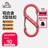 伯希和（Pelliot）登山扣八字扣S型挂扣户外背包挂钩钥匙安全扣16206803红中号2个装