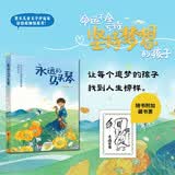 永远的马头琴 赠藏书票（以世界马头琴大师齐·宝力高为原型的儿童成长励志小说，让每个追梦的孩子找到人生榜样。） 书香节阅读节劳动节  暑期阅读 课外推荐