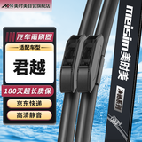 美时美（meisim）适用别克君越雨刮器原装原厂汽车无骨胶条09至15款用品前窗雨刷