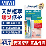 tetesept德舒倍德国鼻粘膜软膏儿童成人鼻干痛痒鼻流血修复黏膜鼻炎通鼻塞 【周期养护】软膏2支装