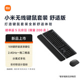 小米（MI）无线键鼠套装 舒适版 深空黑 轻薄便携 全尺寸108键盘鼠标 2.4G无线传输 电脑笔记本办公 键鼠套装