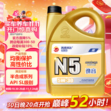 高德润达机油半合成汽机油汽车保养发动机油劲音N5系列 SL级5w-30 4L 