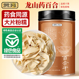 贡苑 龙山药百合干260g新货 百合干中药材 南北干货煲汤泡水食材料