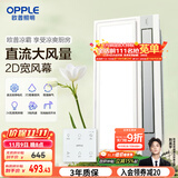 OPPLE直流厨房专用凉霸风扇空调扇冷风机换气照明三合一嵌入式LZ01H