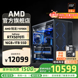 AMD锐龙R7 9700X主机RTX5060Ti显卡RTX5080台式机组装电脑电竞游戏直播AI设计剪辑主机整机diy组装机 锐龙7 9700X+RTX5070Ti主机丨配置八 单主机