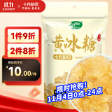 十月稻田 黄冰糖500g 1斤 多晶蔗糖老冰糖 炒糖色 烘焙泡茶甜汤厨房调味