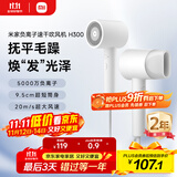 米家小米电吹风 速干吹风机  负离子护发 H300  送女友生日礼物送礼推荐 家用学生宿舍