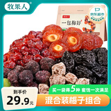 牧果人一包梅好混合梅子五种口味蜜饯果干果脯休闲零食 梅子组合500g