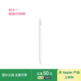 Apple/苹果 Pencil Pro 磁吸触控笔手写笔苹果笔电容笔书写绘画ipad笔 适用于iPad mini/Pro/Air