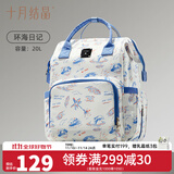十月结晶妈咪包双肩妈妈包手提多功能大容量母婴新款时尚包 环海日记【20L】