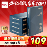 得力（deli）尊铂A4打印纸 70g克500张*5包一箱 双面复印纸 高性价比草稿纸 整箱2500张ZF332
