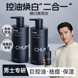 初蔓洗面奶男士专用控油祛痘除螨去黑头收缩毛孔深层清洁氨基酸洁面乳 【控油祛痘】魅蓝男士洗面奶250g 商超热卖男士洗面奶TOP