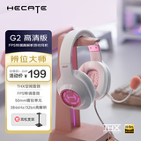 漫步者（EDIFIER）HECATE G2高清版THX空间音效有线耳机电竞游戏头戴式电脑网课办公麦克风专用三角洲FPS吃鸡 雾光粉