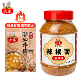 六婆辣椒面 火锅蘸料烤肉烤鱼蘸料辣椒粉烧烤调料卤菜串串蘸碟辣椒面 麻辣 500g瓶装-赠送80g潮汕牛肉清汤底料