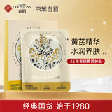 春娟黄芪水润保湿面膜25g*5片 润泽保湿 黄芪霜伴侣经典国货