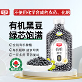 素稷有机黑豆400g绿芯核心产区皮薄易煮搭配黑米黑芝麻打三黑豆浆瓶装