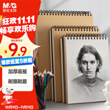 晨光(M&G)文具A4/60张160g牛皮纸素描本专业美术速写本素描纸竖翻绘画初学 国庆节礼物APY4725PA