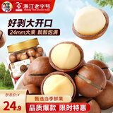 华味亨 450g夏威夷果 送礼坚果每日坚果年货办公休闲零食小吃 450g夏威夷果*1罐