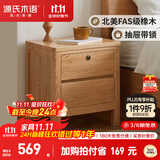 源氏木语实木床头柜北欧卧室储物柜简约橡木收纳柜【Y28A02两抽带锁0.4m】