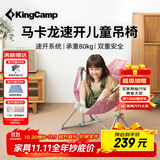 康尔（KingCamp）折叠椅 童款铝合金户外摇摇椅室内家用秋千椅摇篮吊椅KC2407#粉